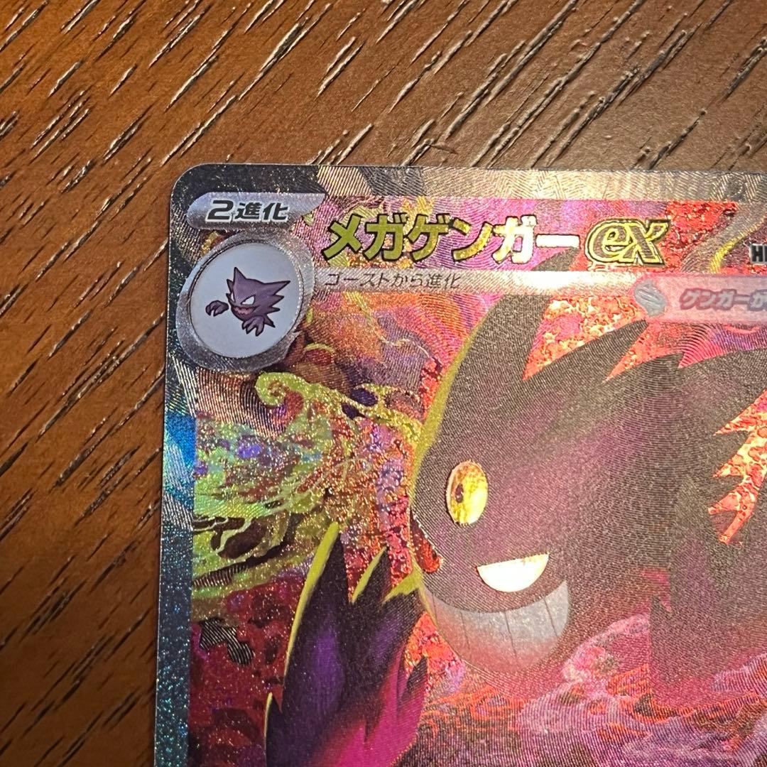 【極美品】センタリング良 メガゲンガーex SAR MEGAドリーム