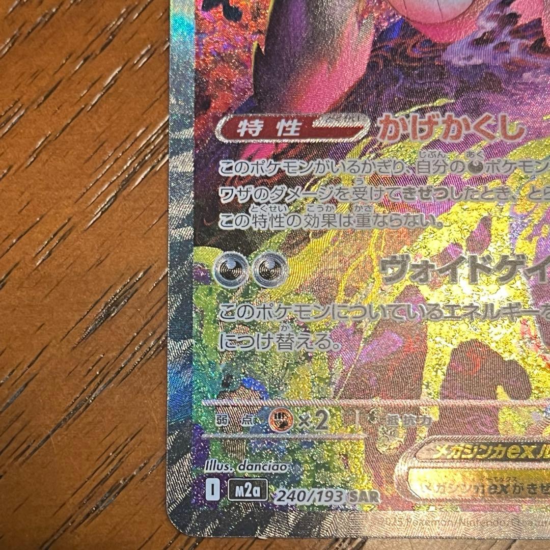 【極美品】センタリング良 メガゲンガーex SAR MEGAドリーム