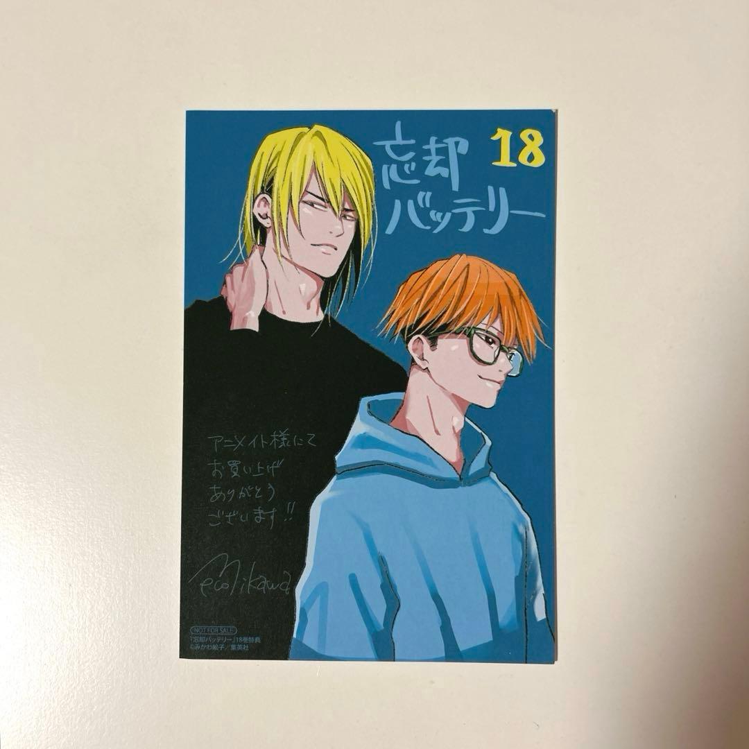 忘却バッテリー　単行本　1〜18巻セット 漫画 アニメイト特典 1点 まとめ売り