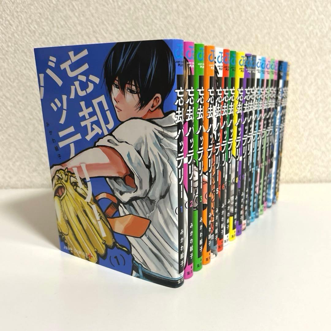 忘却バッテリー　単行本　1〜18巻セット 漫画 アニメイト特典 1点 まとめ売り