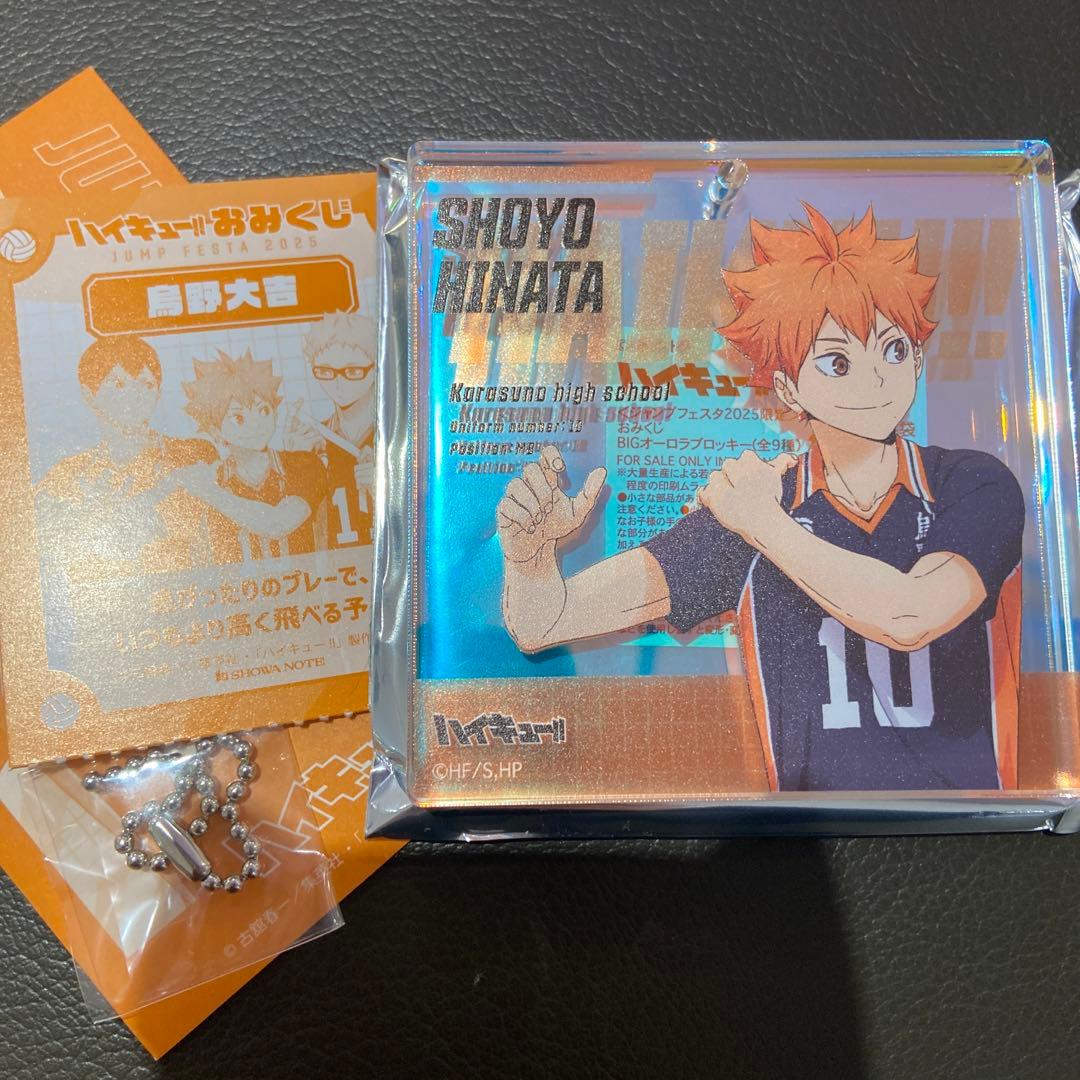 ハイキュー おみくじ ショウワノート ジャンフェス BIGオーロラ