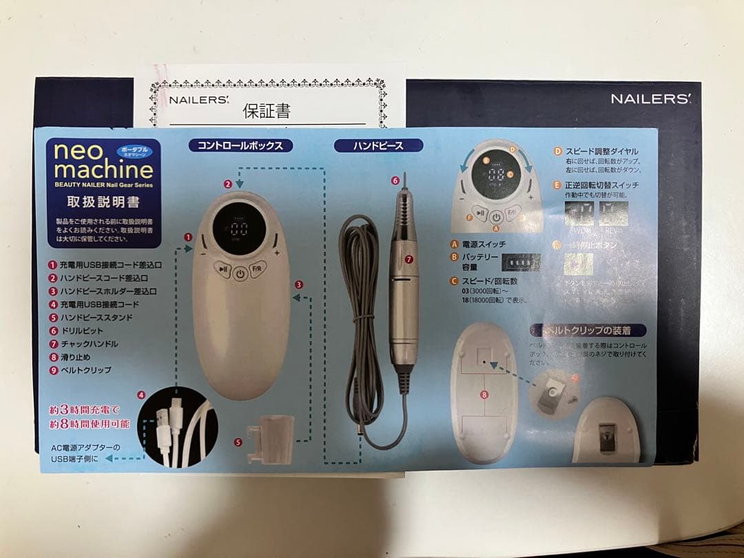 プロ用 BEAUTY NAILER ネイルマシーン 正規品