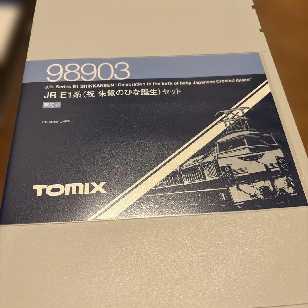 値下げしました。新品未使用、ＪＲ　E1系（限定品）98903