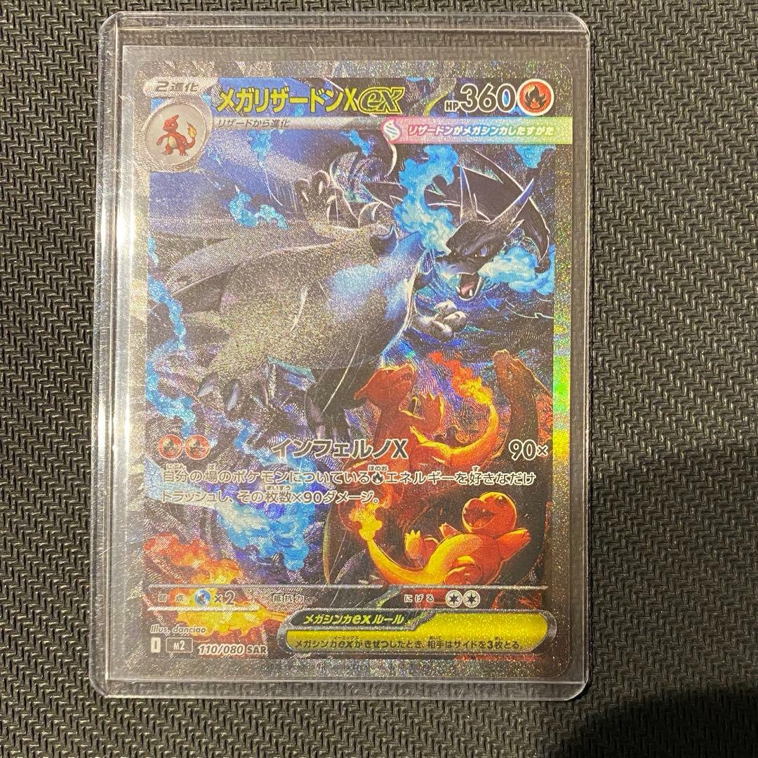 メガリザードン sar [M2 110/080] インフェルノx センタリング◎