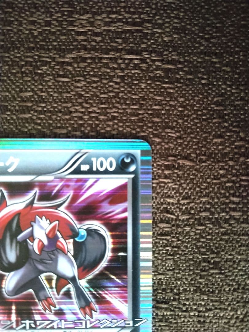 ポケモンカード ゾロアーク プロモ ブラックコレクション ホワイト