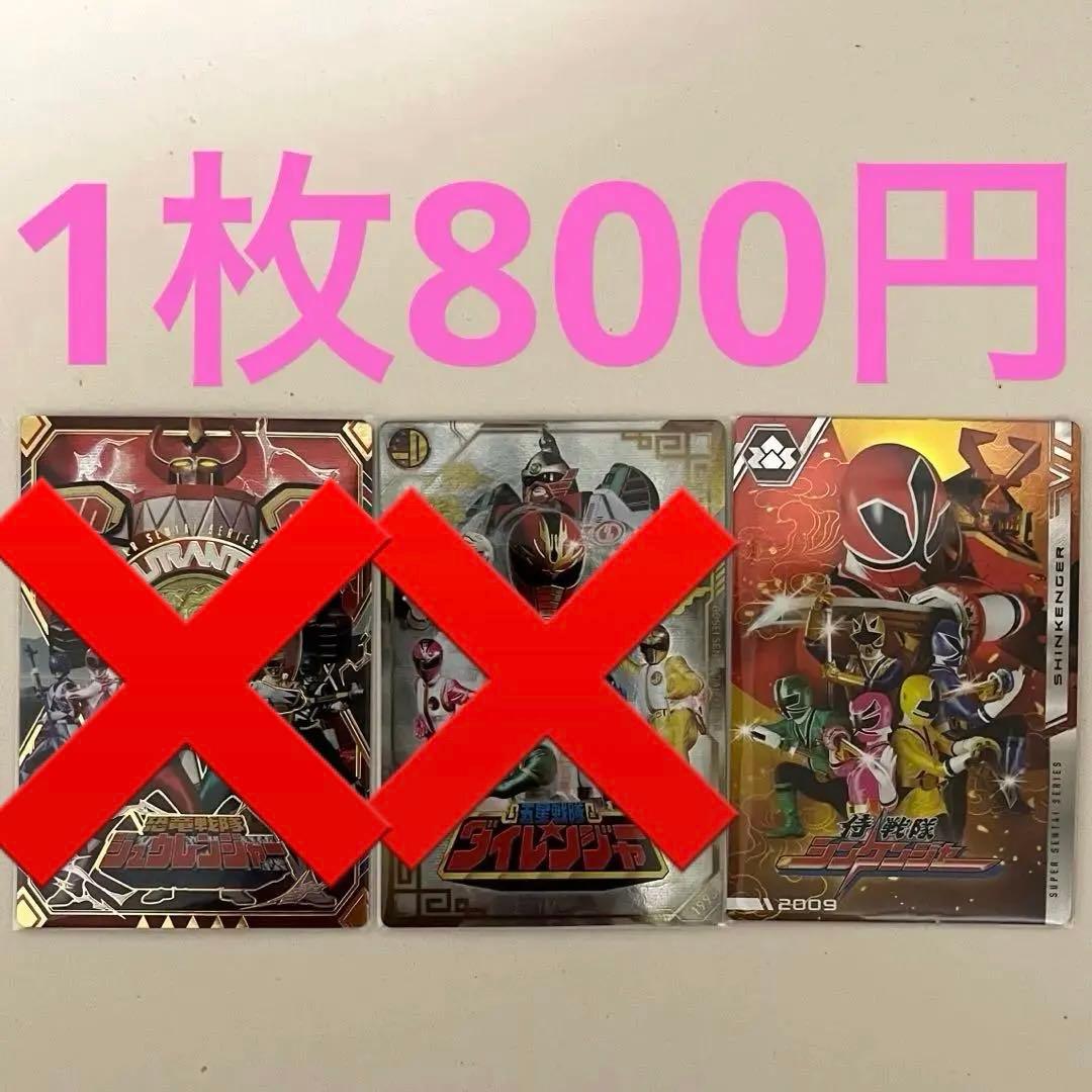 イタジャガ スーパー戦隊シリーズ50周年記念カードコレクション バラ