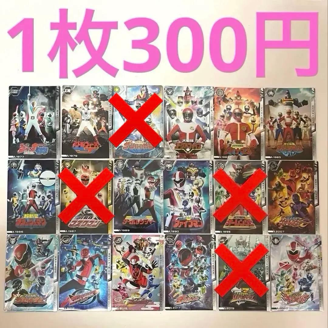 イタジャガ スーパー戦隊シリーズ50周年記念カードコレクション バラ