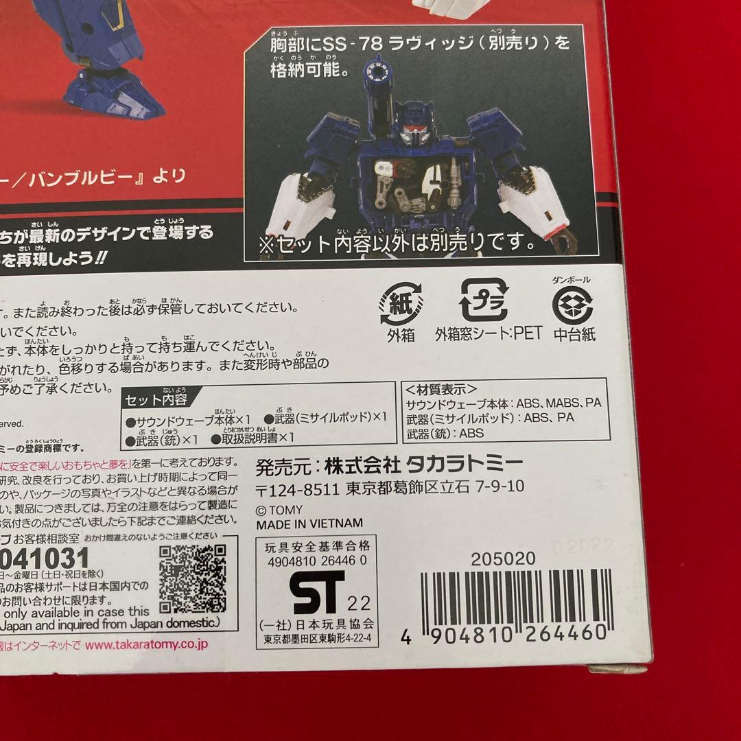 SS-81 サウンドウェーブ トランスフォーマー　スタジオシリーズ　タカラトミー