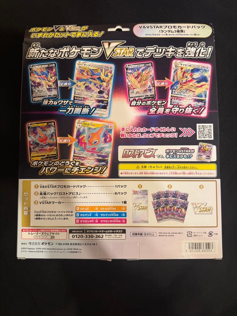 VSTAR スペシャルセット ポケモンカードゲーム ソード&シールド VSTAR