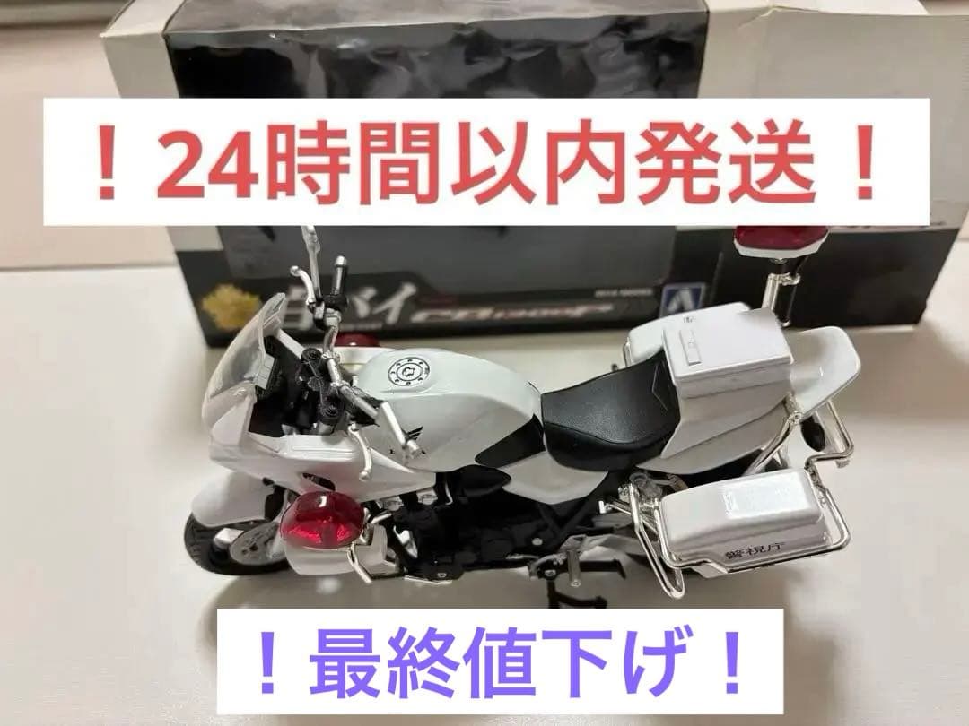白バイ ダイキャスト CB1300P 1/12ダイキャスト白バイCB1300P｜警察グッズまめたん【有富商会】