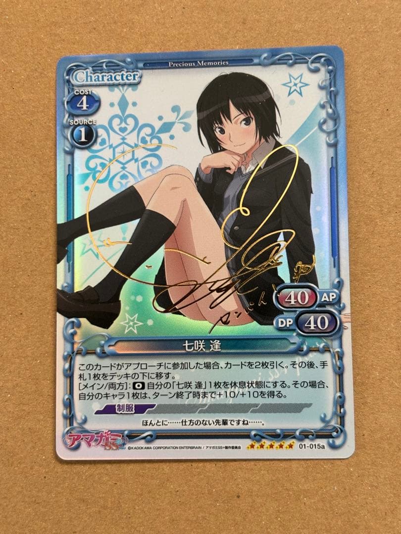 アマガミ　七咲 逢　サイン プレシャスメモリーズ アマガミ 七咲逢 サイン PSA10 プレシャス