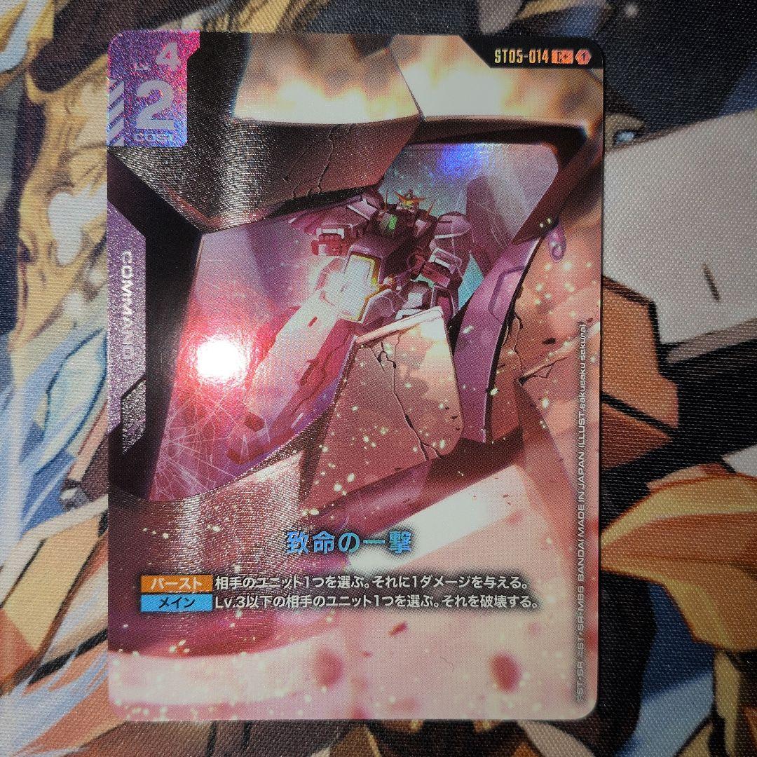 ガンダムカードゲーム 致命の一撃 パラレル - メルカリ
