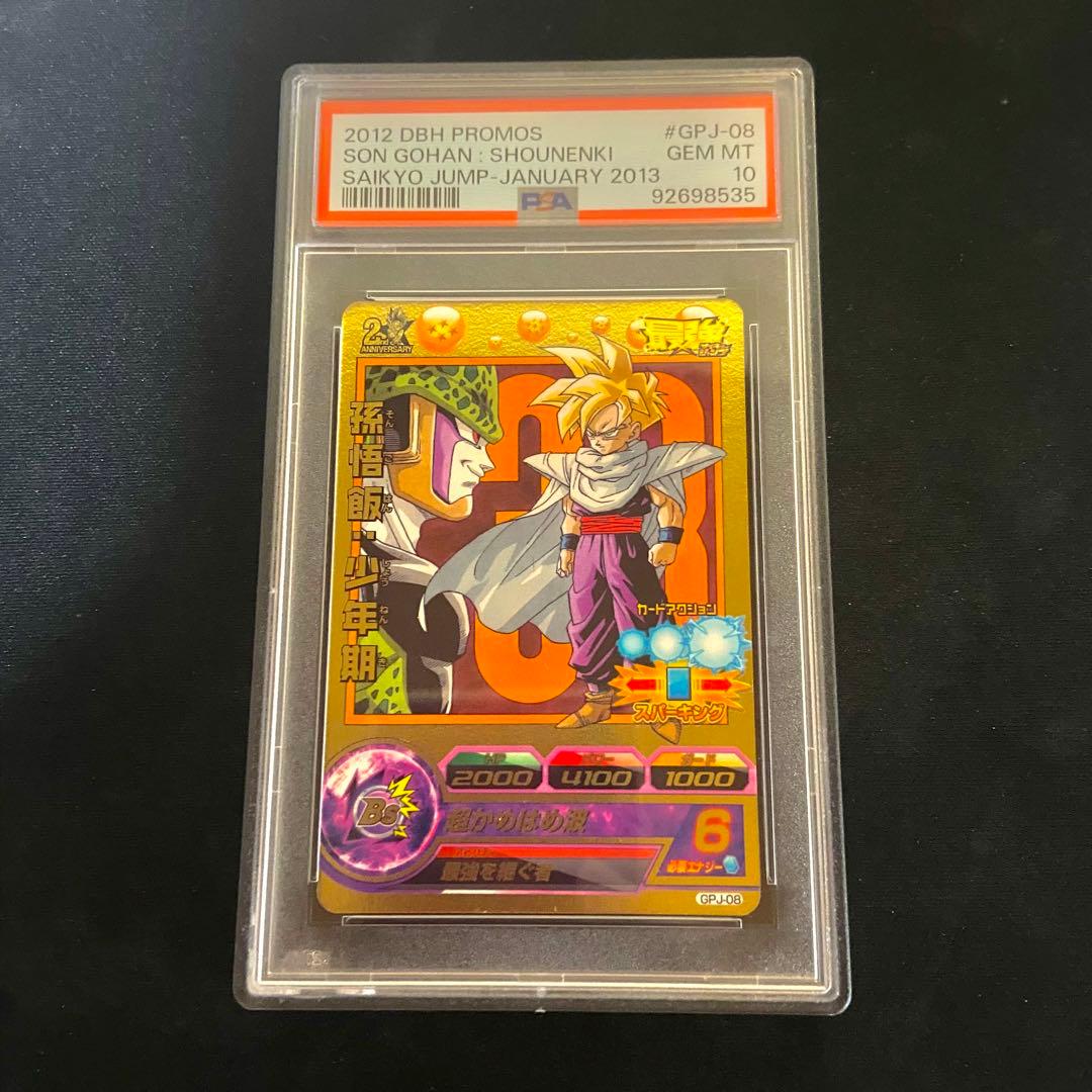 ドラゴンボールヒーローズGPJ-08 PSA10