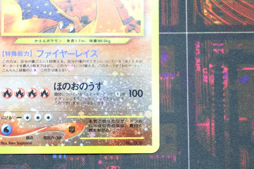 リザードン LV.78 旧裏 45-MY0807-02C