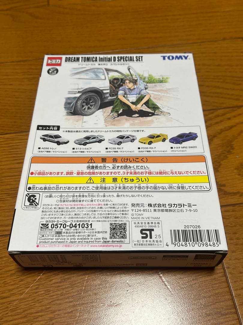 東京オートサロン 2026限定 ドリームトミカ 頭文字D スペシャルセット