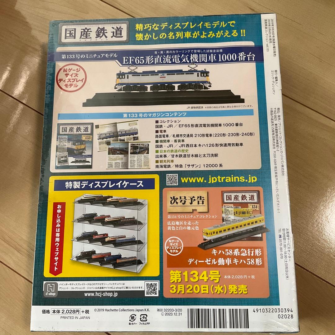 国産鉄道コレクション　まとめ売り10冊　激レア　新品未開封