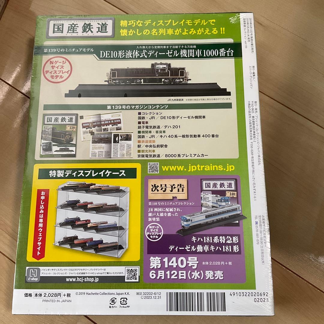 国産鉄道コレクション　まとめ売り10冊　激レア　新品未開封