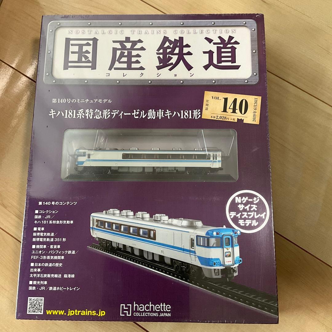 国産鉄道コレクション　まとめ売り10冊　激レア　新品未開封