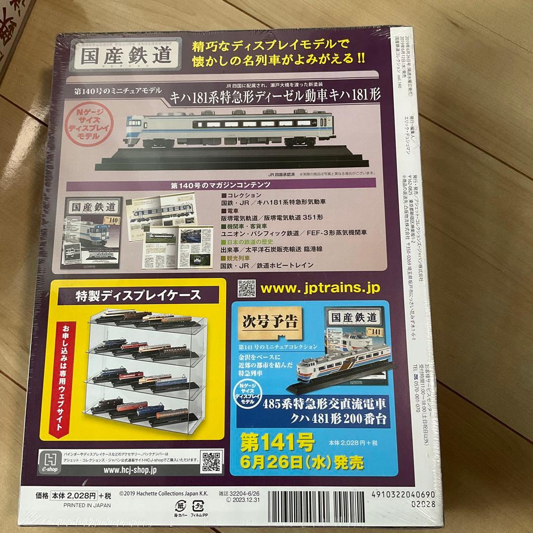 国産鉄道コレクション　まとめ売り10冊　激レア　新品未開封