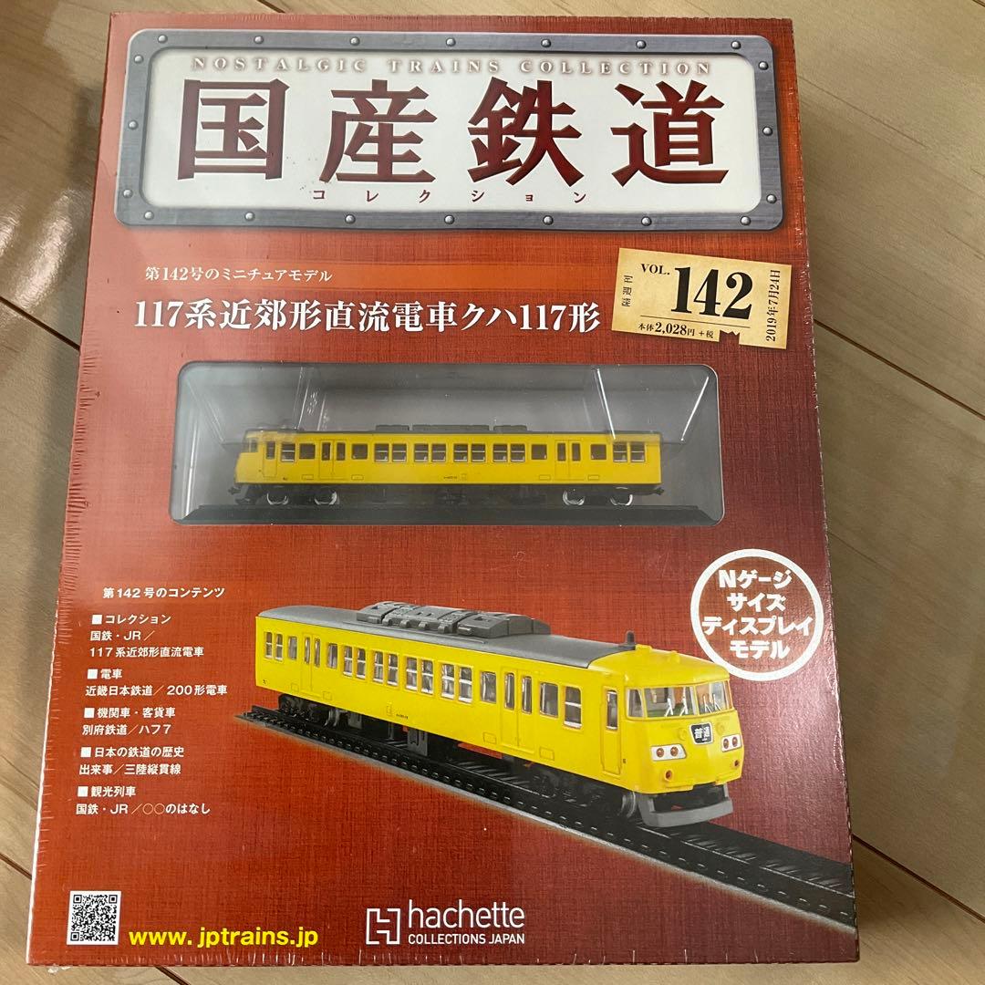 国産鉄道コレクション　まとめ売り10冊　激レア　新品未開封