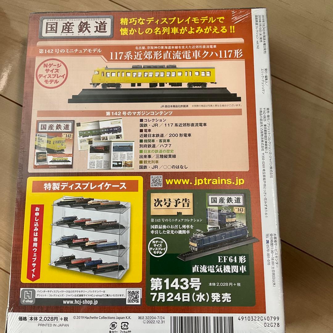国産鉄道コレクション　まとめ売り10冊　激レア　新品未開封