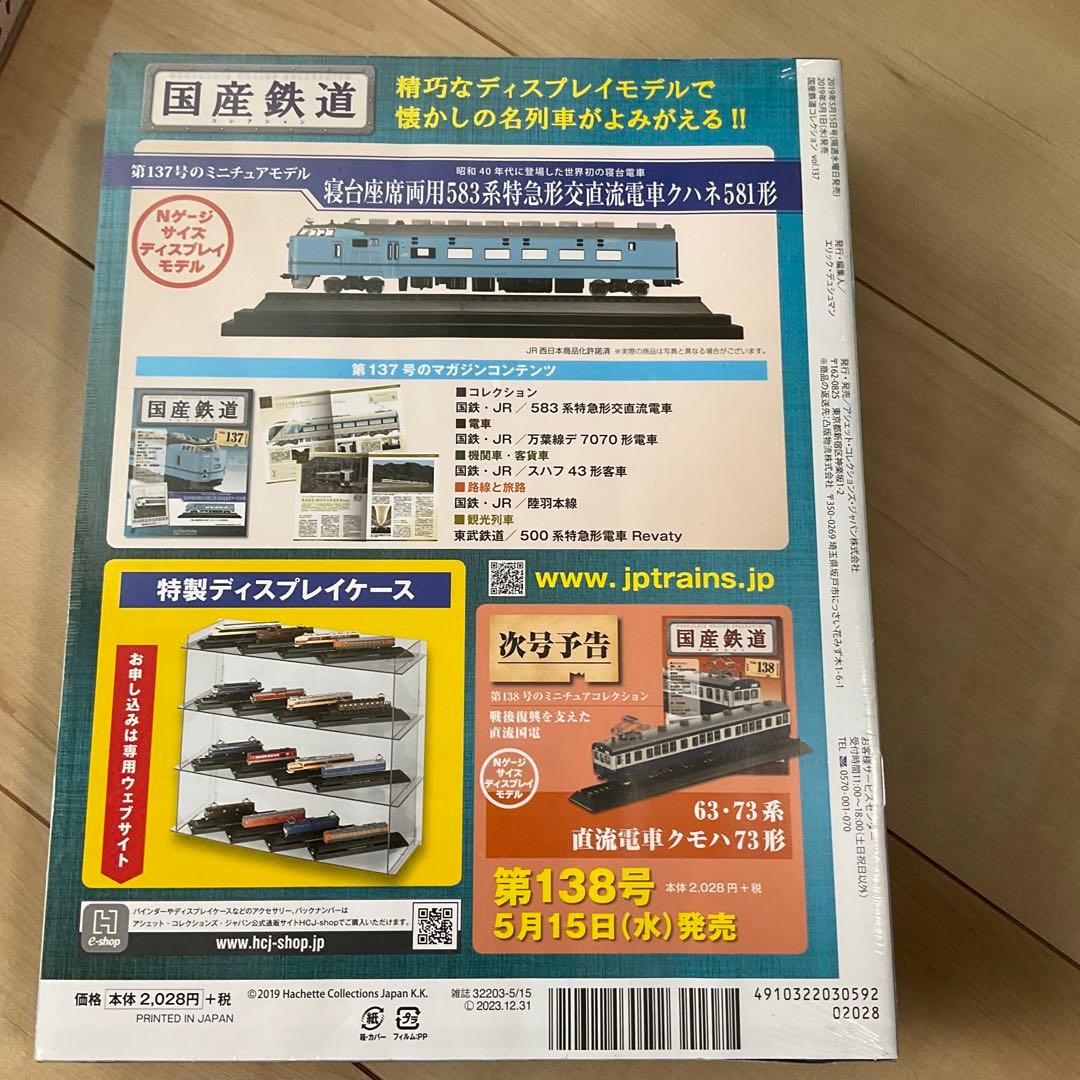 国産鉄道コレクション　まとめ売り10冊　激レア　新品未開封