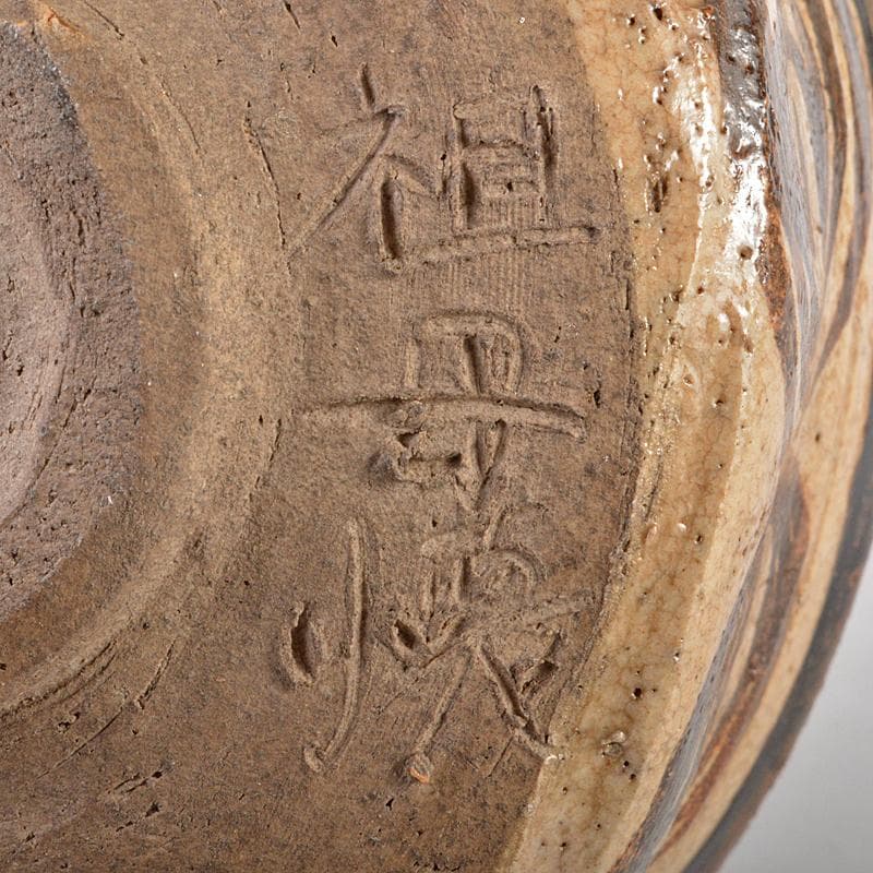 茶道具 祖母懐 黒織部 茶碗 銘「真砂」 仕覆付 龍寶極め箱 V R5703