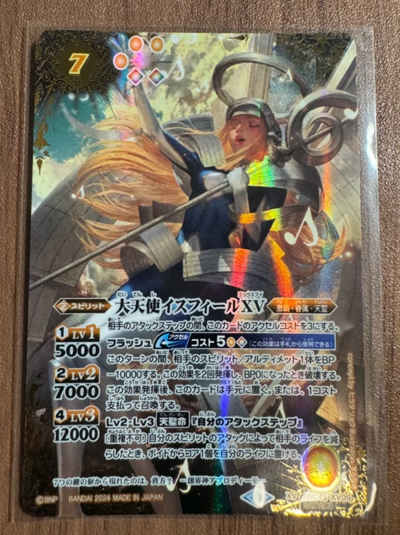 イスフィールXV シークレット