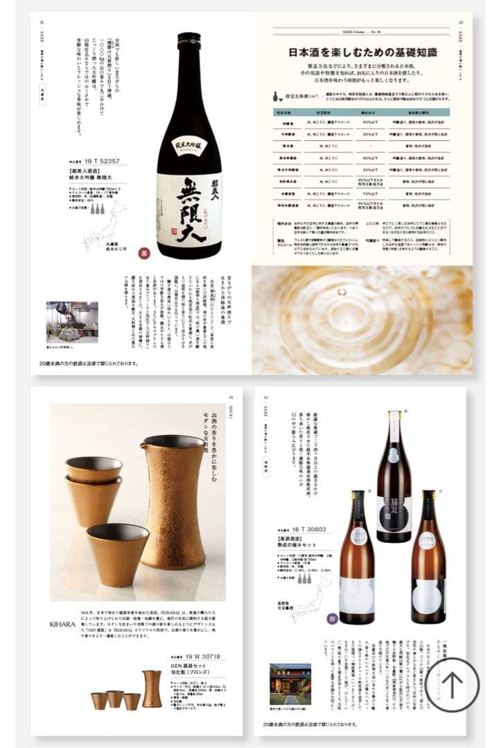 配送 銘酒カタログギフト＜GS06＞YAMATO（ヤマト）定価34540円 お歳暮