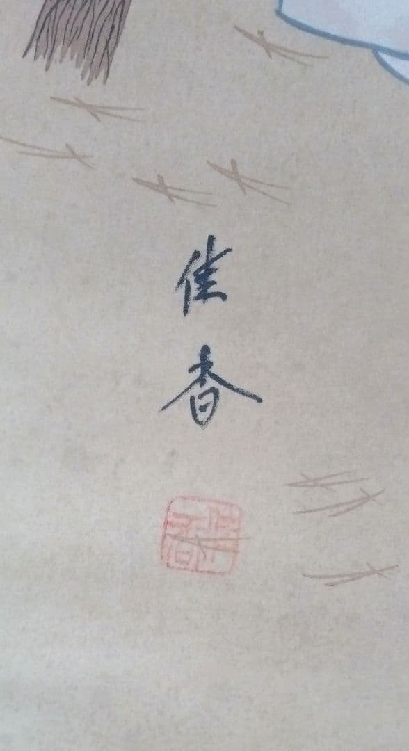 中島佳香作 吉祥・招運・縁起の日本画「高砂」