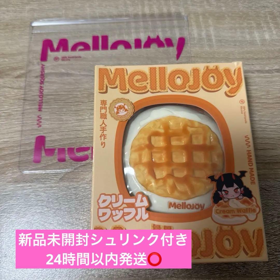 未開封】Mellojoyメロジョイ クリームワッフル 丸 まる シュリンク付き