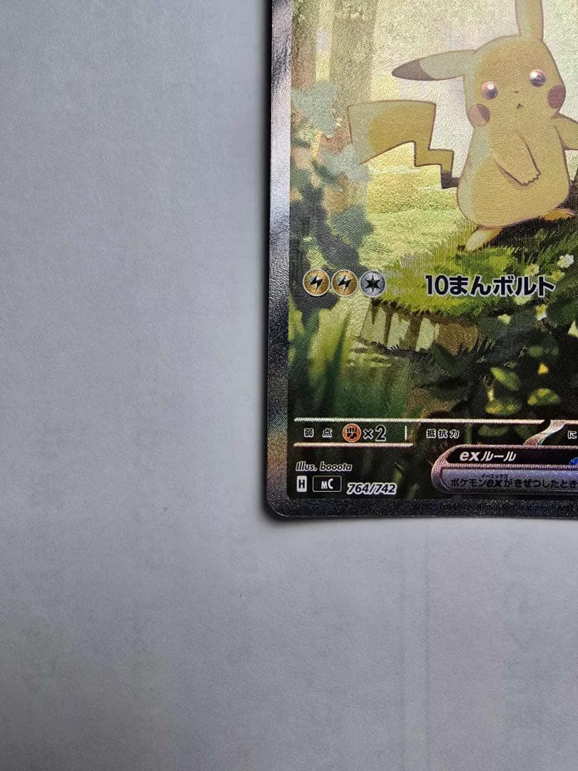 スタートデッキ100 ピカチュウEX SAR No.25