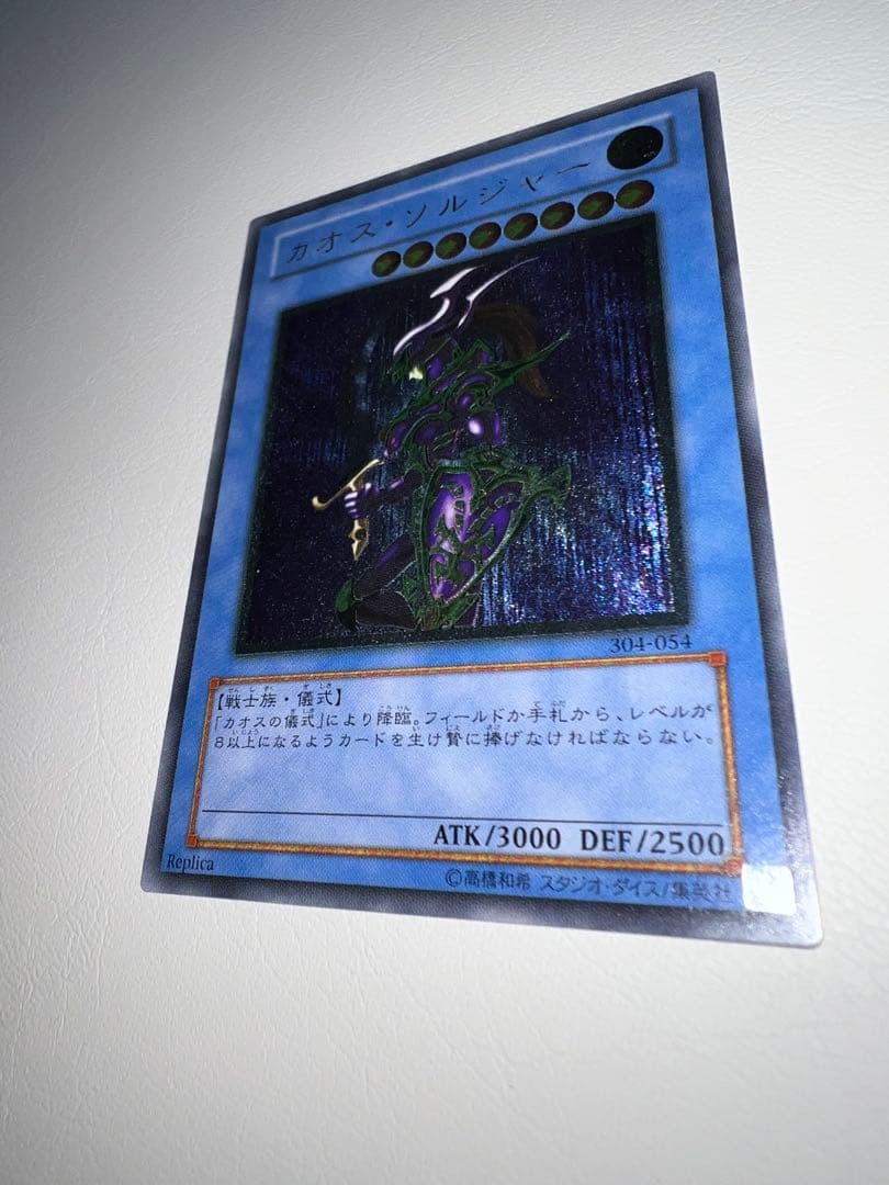 遊戯王 カオス・ソルジャー　レリーフ　アルティメットレア