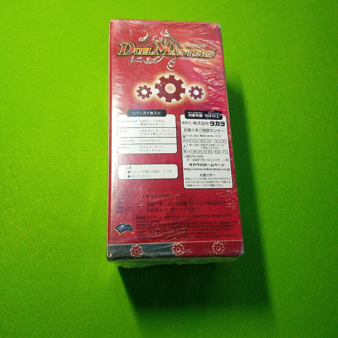 #デュエルマスターズ 勝舞火炎強化 拡張パック 24パック入り 完全未開封BOX