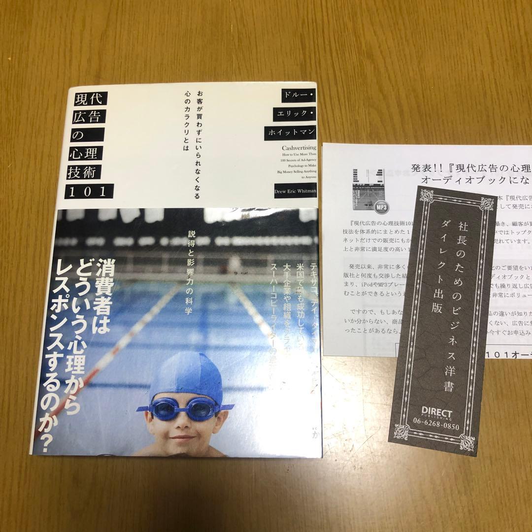現代広告の心理技術101 - メルカリ