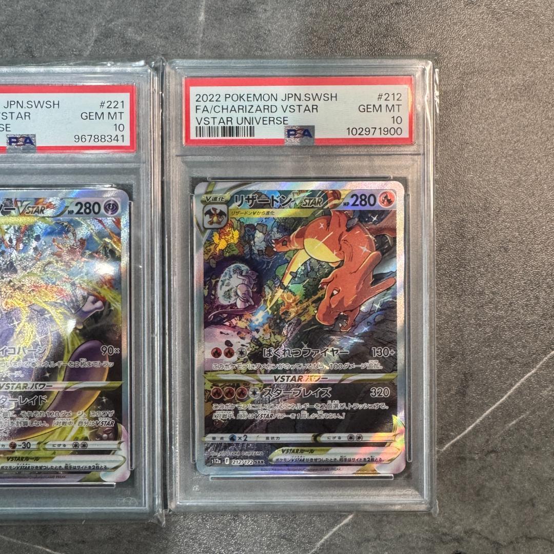 【PSA10 】　ポケモンカード　リザードン　ミュウツー　VSTAR