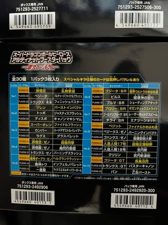ドラゴンボールヒーローズ10thANNIVERSARY SPECIAL SET他 スーパー