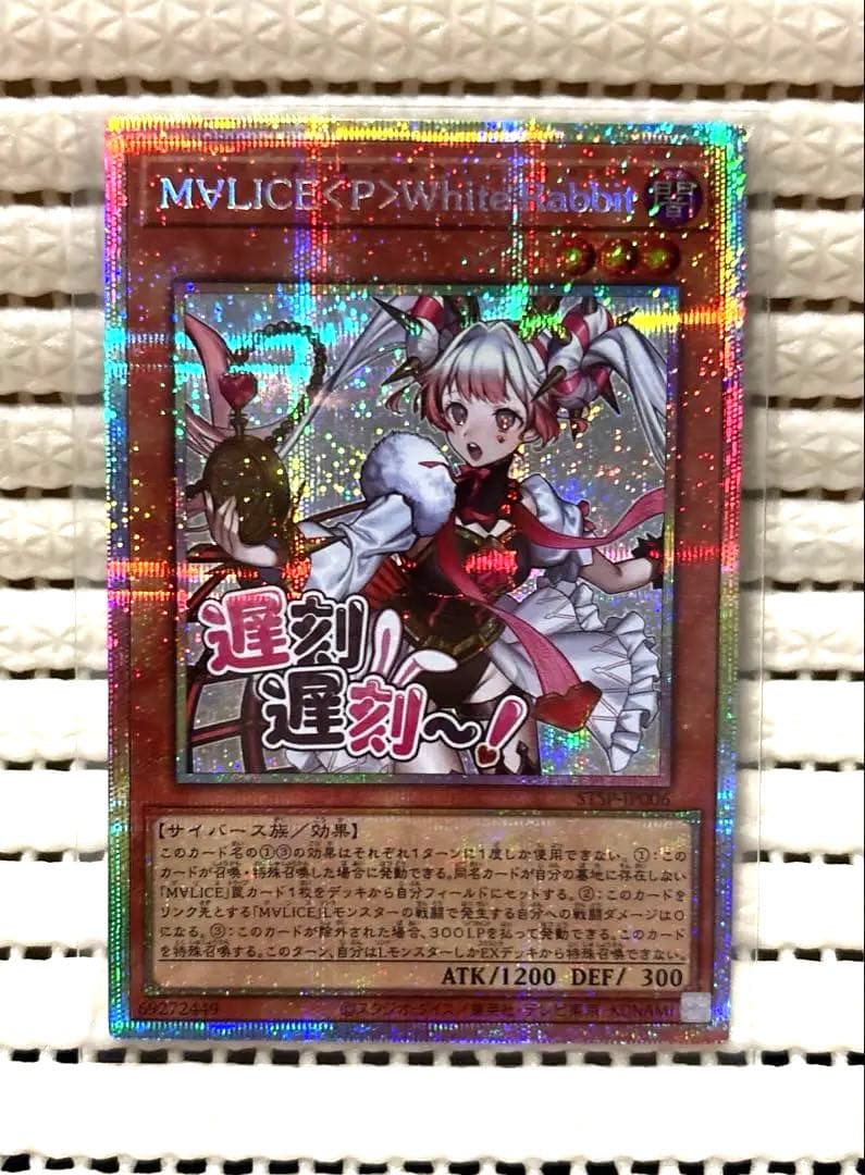 遊戯王 M∀LICE <P>White Rabbit ホワイトラビット　プリズマ 遊戯王 M∀LICE ホワイトラビット プリズマ M∀LICE〈P〉White Rabbit
