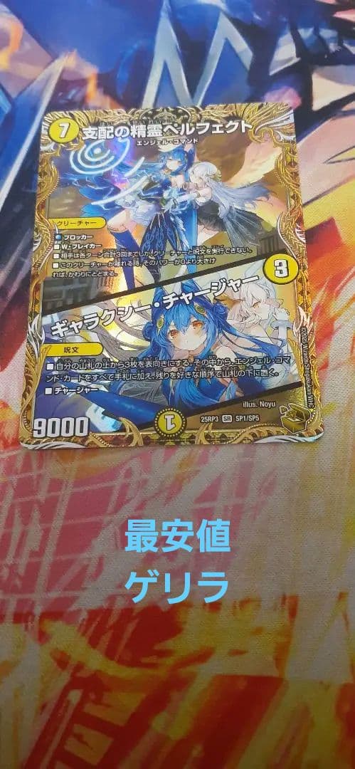 支配の精霊ペルフェクト/ギャラクシー・チャージャー 金トレジャー