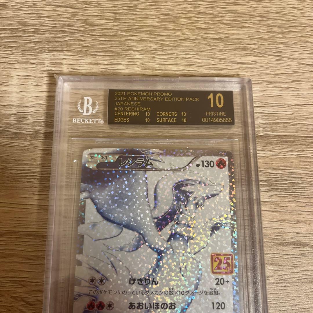 レシラム25th BGS10 ブラックラベル