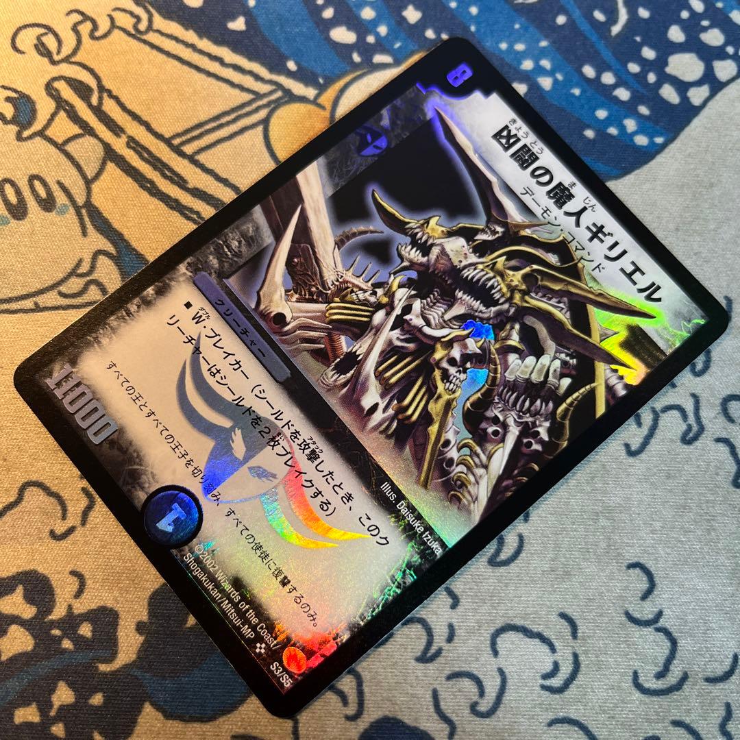 凶闘の魔人ギリエル　ワンオーナー