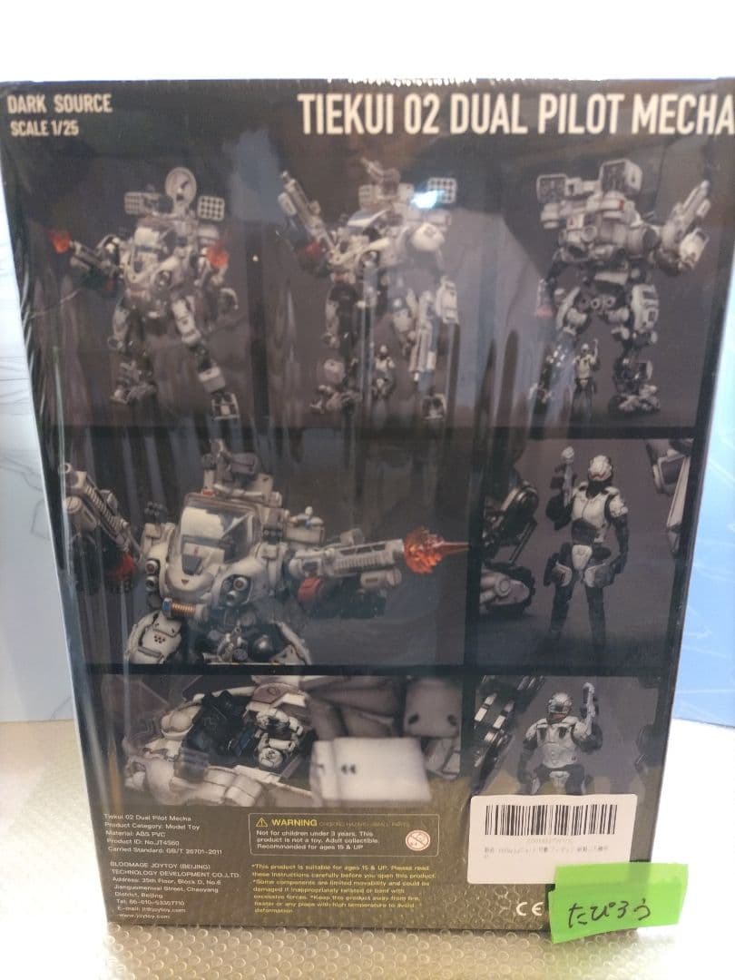 美品 JOYTOY 暗源シリーズ 鉄魁[てっかい]ver2