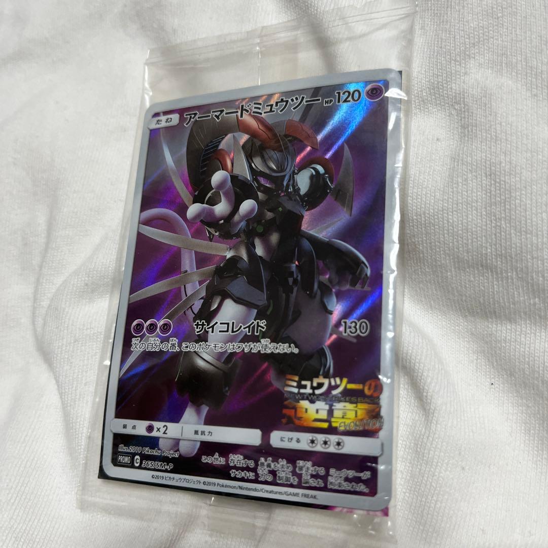 アームドミュウツー スーパーレアカード
