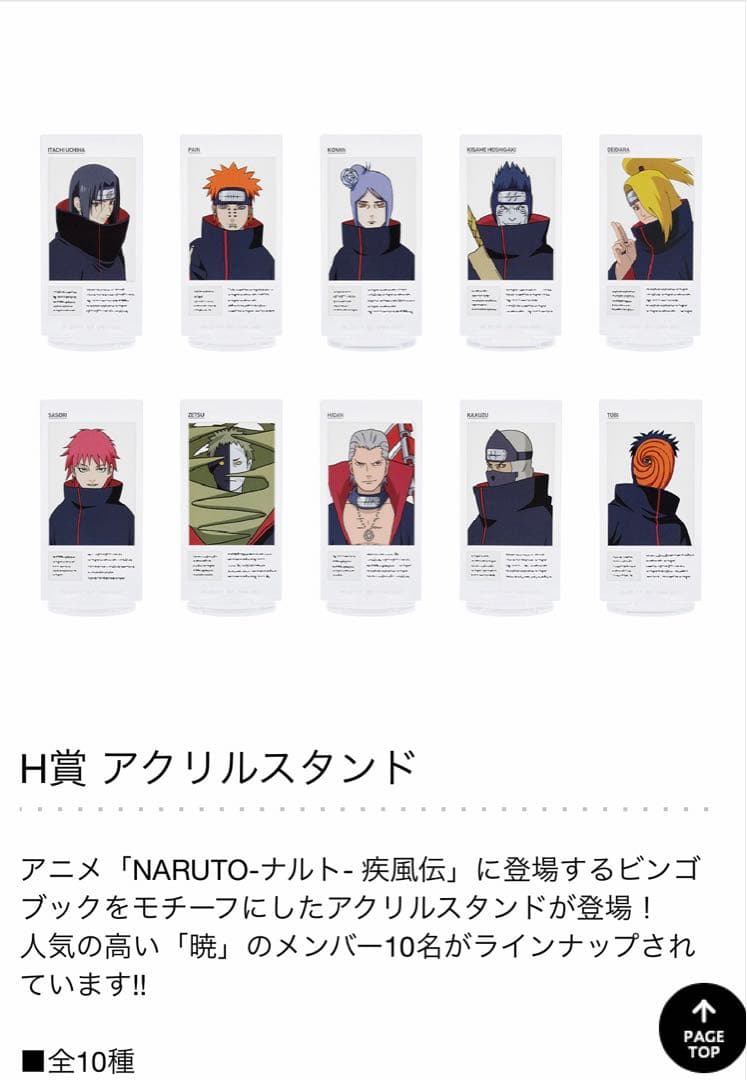 ナルト1番クジ繋がる思い1ロット　クジ付き