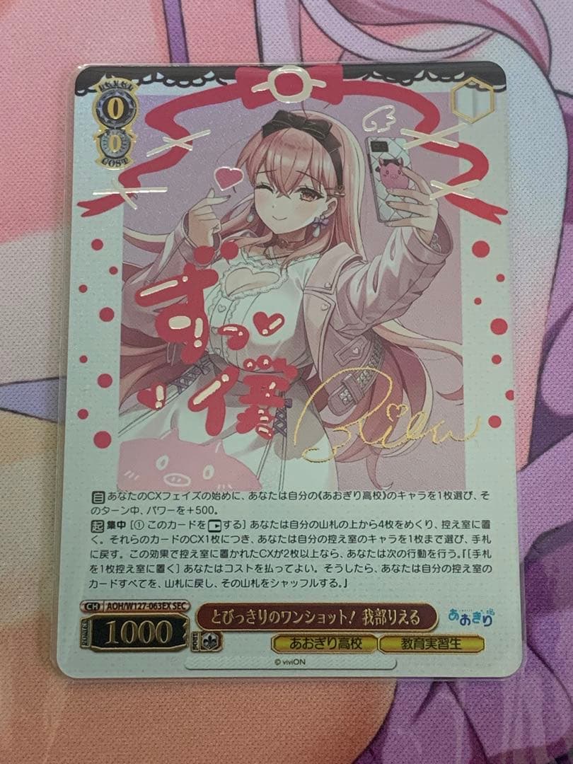 ヴァイス とびっきりのワンショット! 我部りえる SEC あおぎり高校