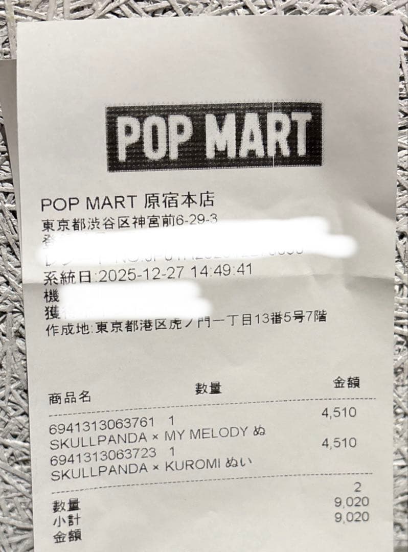 POPMART スカルパンダ　マイメロディ　クロミ　コラボ　2点セット