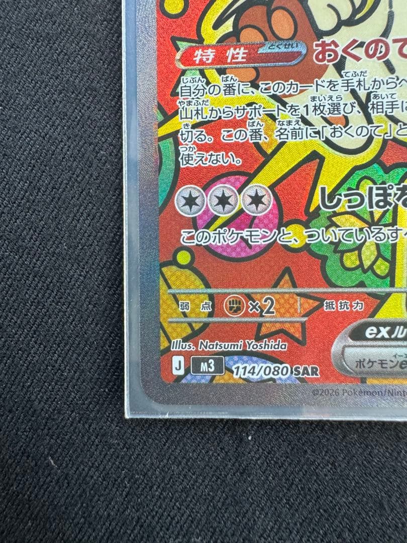 ニャースex SAR SAR ムニキスゼロ