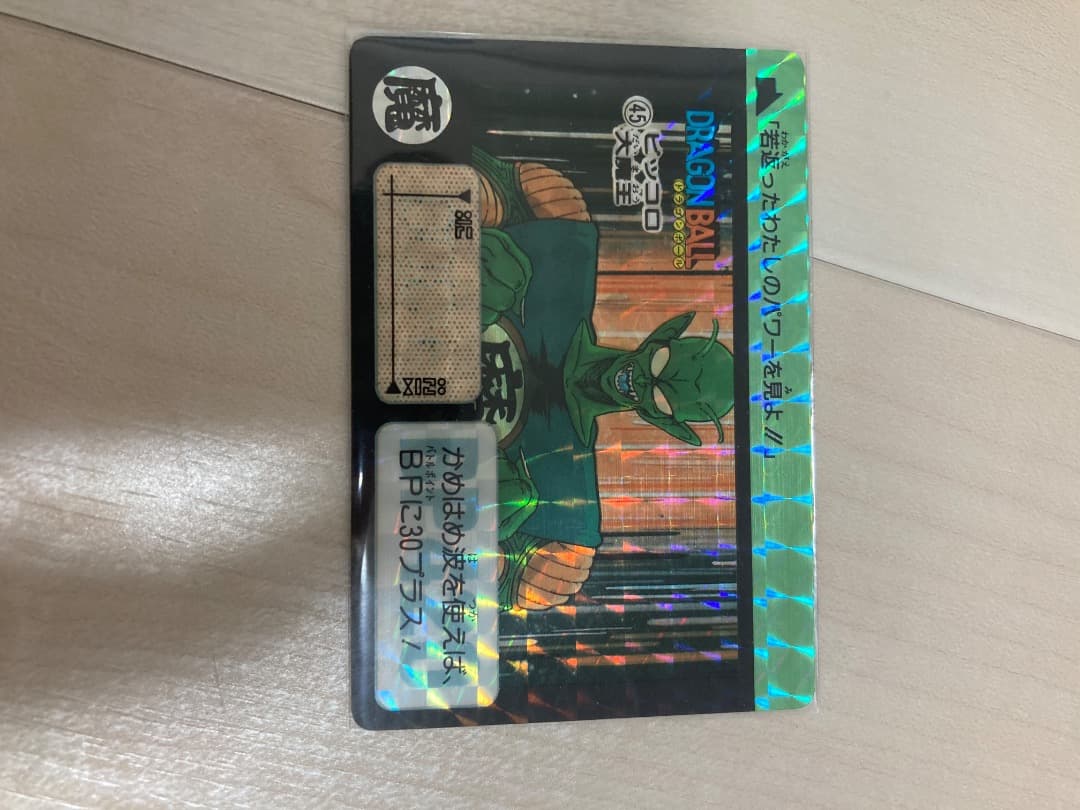 ドラゴンボールカードダス Dragon Ball Z Carddass remix No.545 Goku Trunks BANDAI Japan