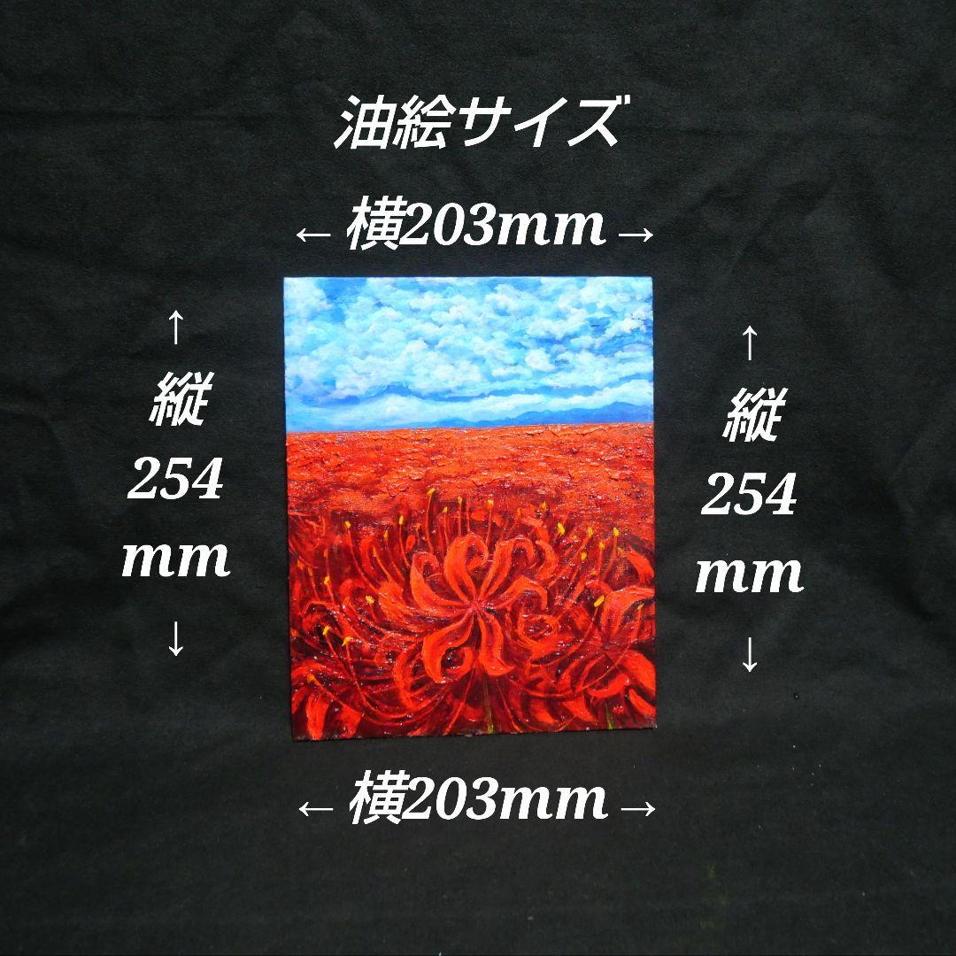 油絵 油彩 油彩画 絵 絵画【空と雲と、赤き彼岸花】