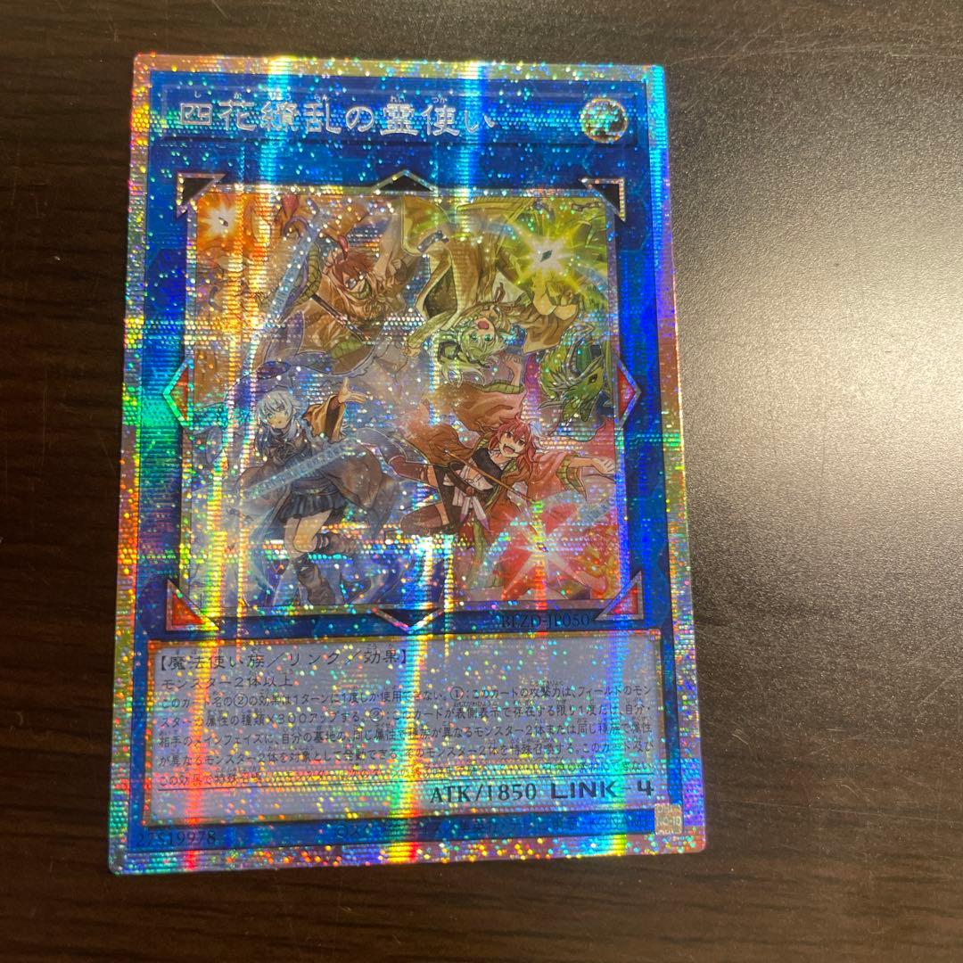 四花繚乱の霊使い プリズマティックシークレット プリシク アジア